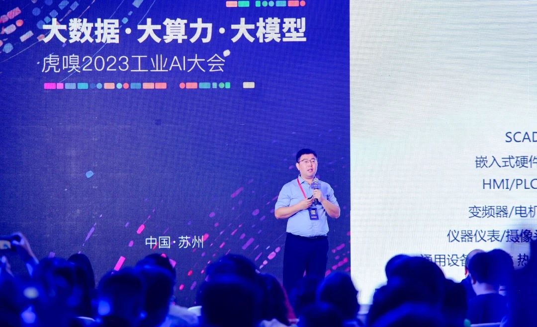 虎嗅2023工业AI大会，蘑菇物联助力工业安全供能与节能降碳