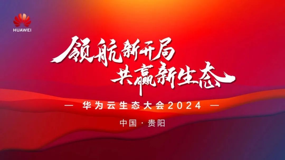 2024开门红! 蘑菇物联获得华为云 4 项年度大奖